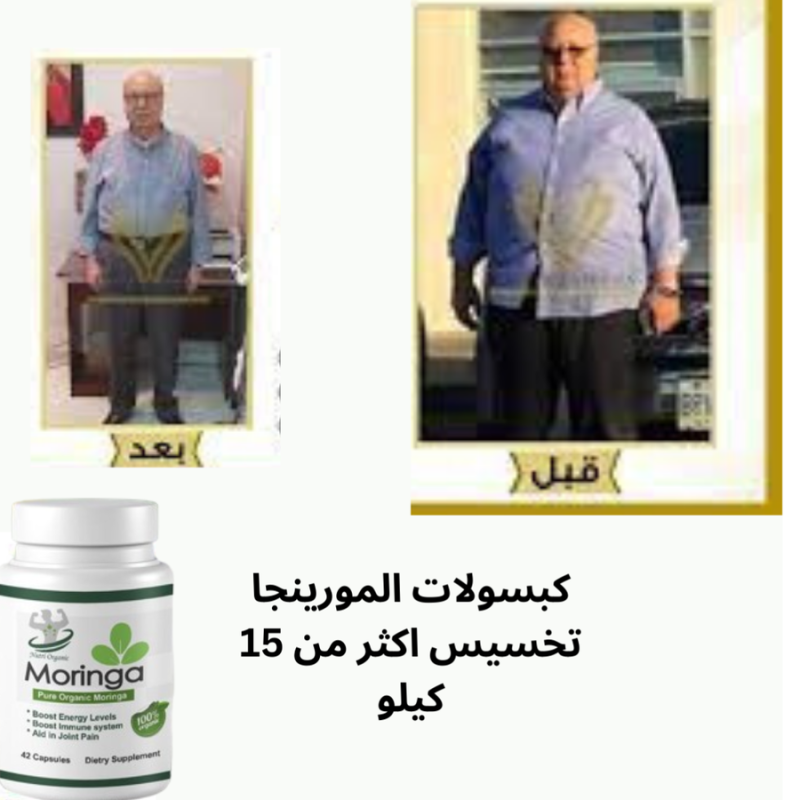 منتج  moringa - Image 2