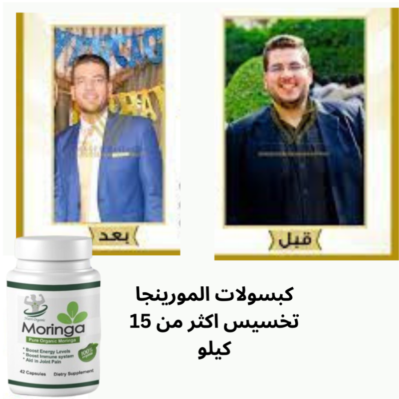 منتج  moringa - Image 3