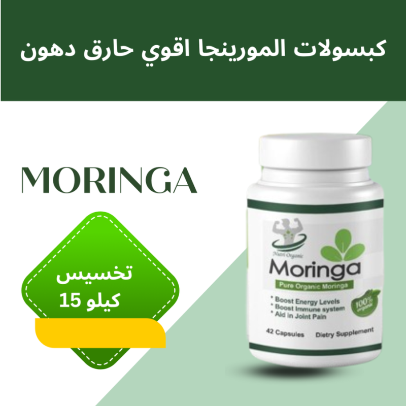 منتج  moringa